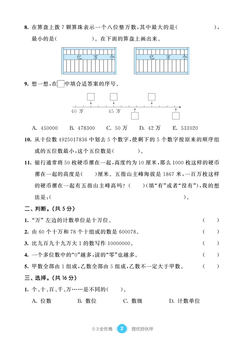 《53单元提优练习小学数学四下SJ_小学1-6年级全科全套_1-6年级全科下册_四年级_四年级下数学_数学四下苏教版》第4页预览