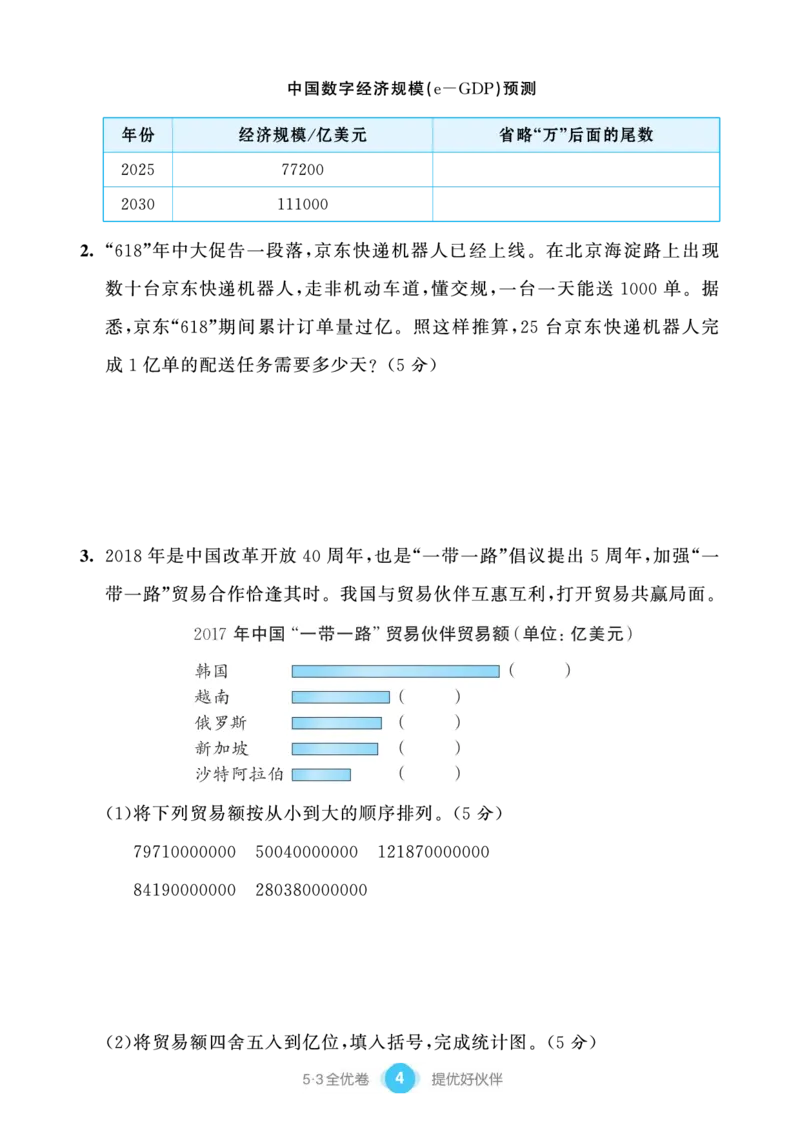 《53单元提优练习小学数学四下SJ_小学1-6年级全科全套_1-6年级全科下册_四年级_四年级下数学_数学四下苏教版》第6页预览