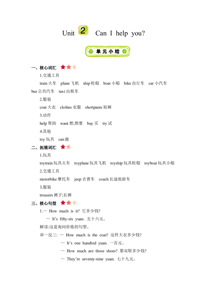 《精通版五下Unit2知识清单_小学1-6年级全科全套_1-6年级全科下册_五年级_五年级下英语_英语五下人教精通版》第1页预览
