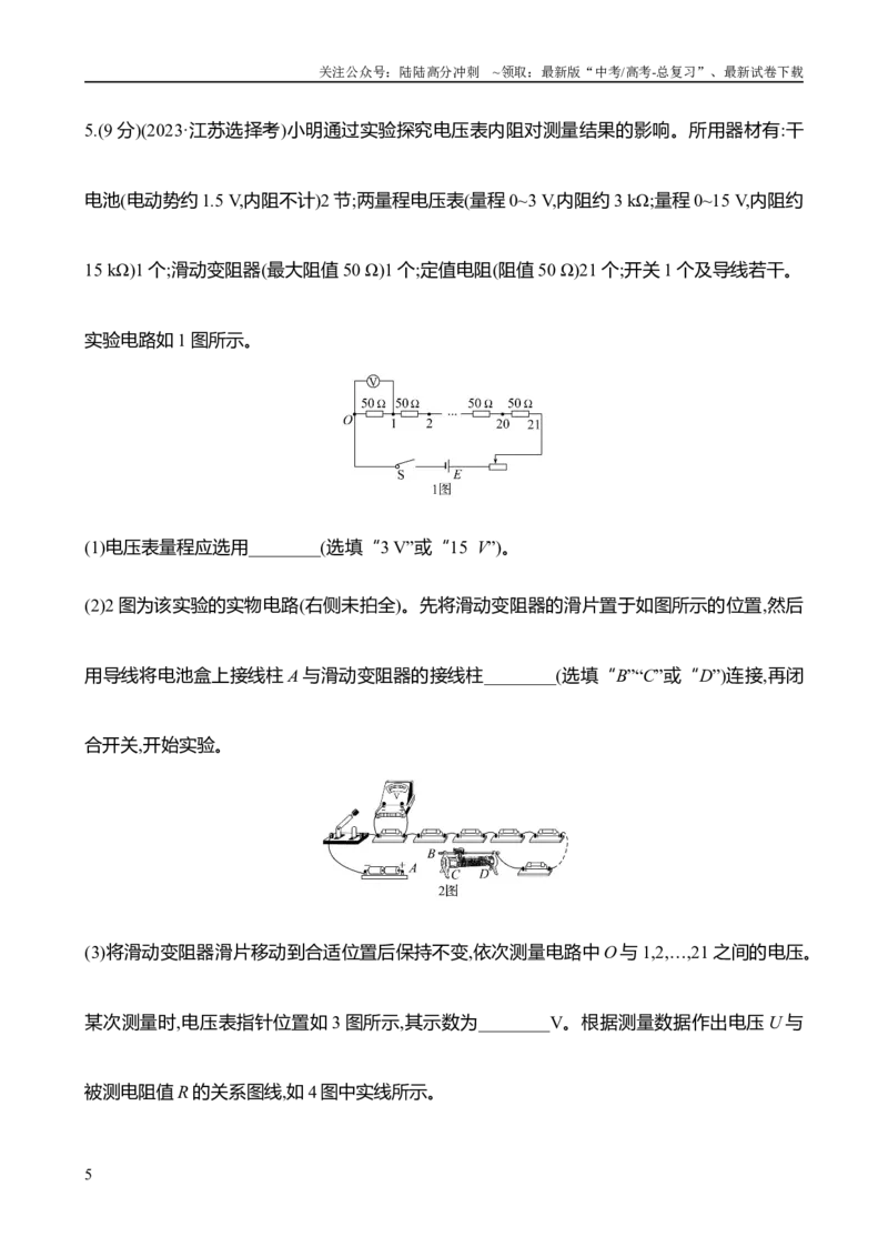 《2025年高考物理实验抢分专练十：导体电阻率的测量（含解析）_04-物理-高考总复习_专项复习_2025年_2025年高考物理实验专项训练专题练习实验题真题分类汇编_资料》第5页预览