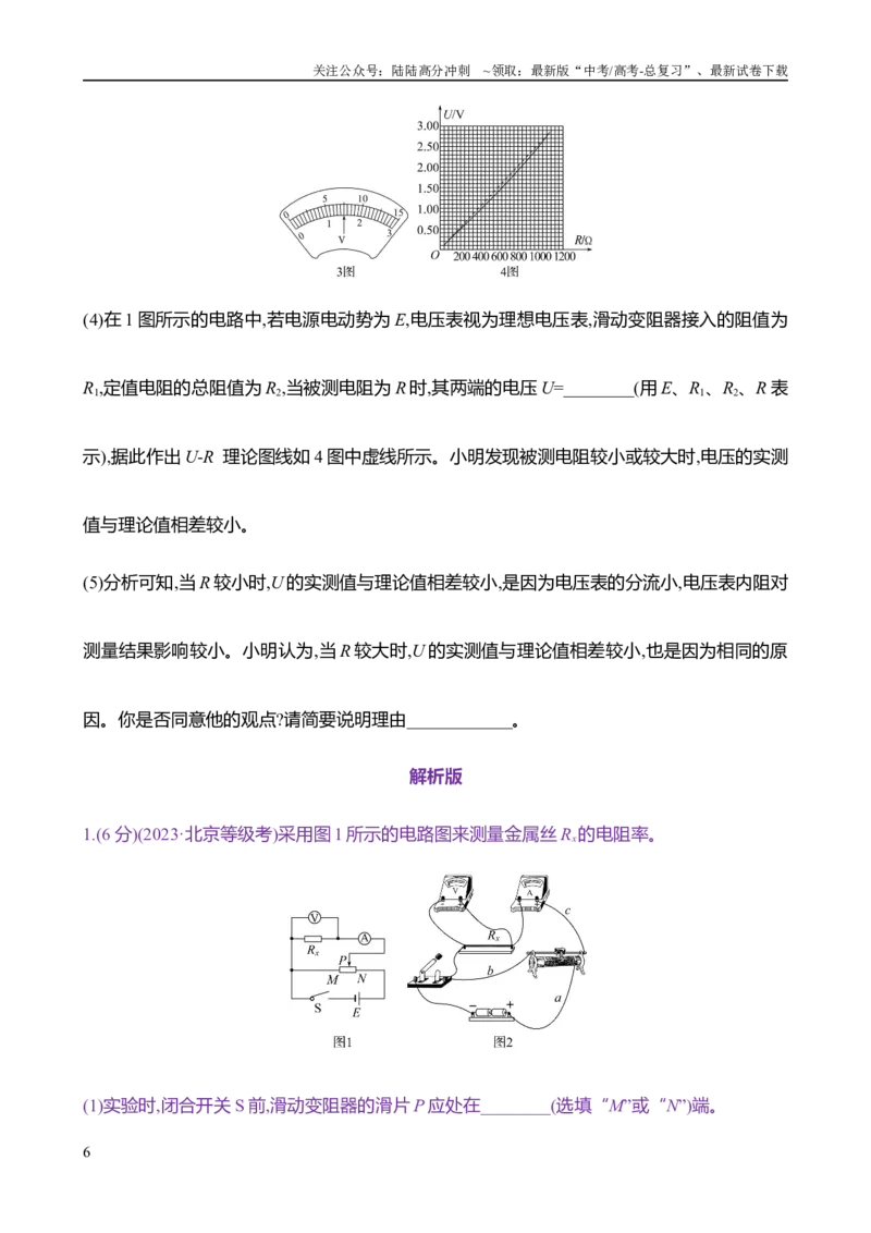 《2025年高考物理实验抢分专练十：导体电阻率的测量（含解析）_04-物理-高考总复习_专项复习_2025年_2025年高考物理实验专项训练专题练习实验题真题分类汇编_资料》第6页预览