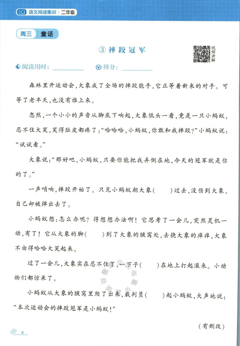 《005.学霸寒假语文阅读集训二年级公众号：米妈家长圈_小学1-6年级全科全套_1-6年级全科下册_二年级_其他补充资料_寒假衔接资料》第10页预览