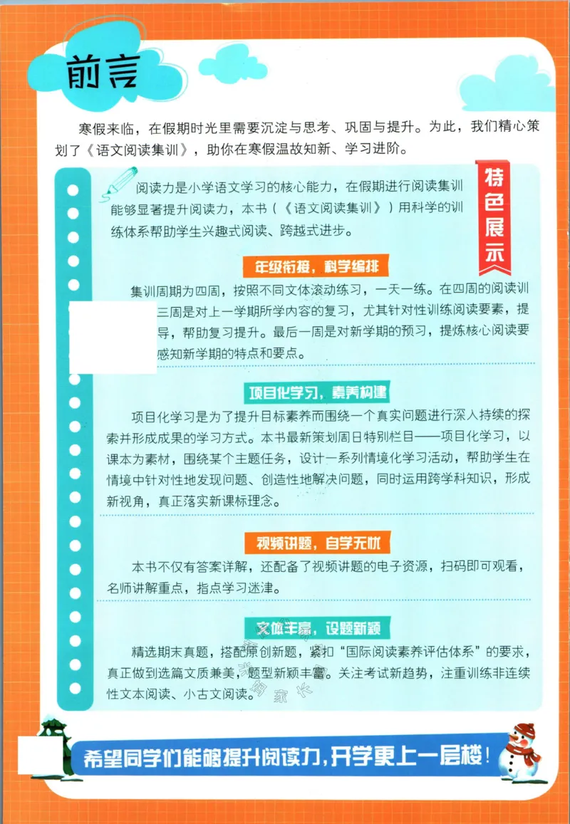 《005.学霸寒假语文阅读集训二年级公众号：米妈家长圈_小学1-6年级全科全套_1-6年级全科下册_二年级_其他补充资料_寒假衔接资料》第2页预览