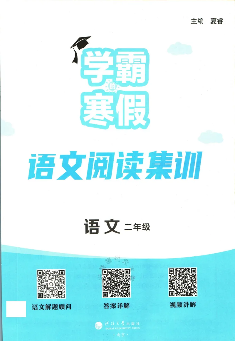 《005.学霸寒假语文阅读集训二年级公众号：米妈家长圈_小学1-6年级全科全套_1-6年级全科下册_二年级_其他补充资料_寒假衔接资料》第3页预览