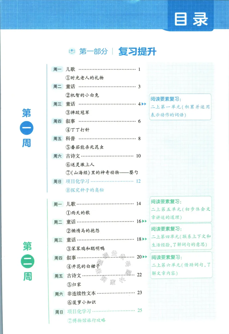 《005.学霸寒假语文阅读集训二年级公众号：米妈家长圈_小学1-6年级全科全套_1-6年级全科下册_二年级_其他补充资料_寒假衔接资料》第5页预览