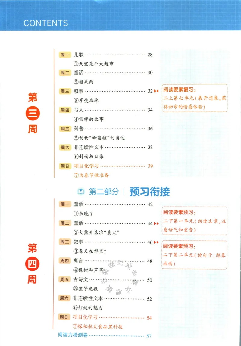 《005.学霸寒假语文阅读集训二年级公众号：米妈家长圈_小学1-6年级全科全套_1-6年级全科下册_二年级_其他补充资料_寒假衔接资料》第6页预览