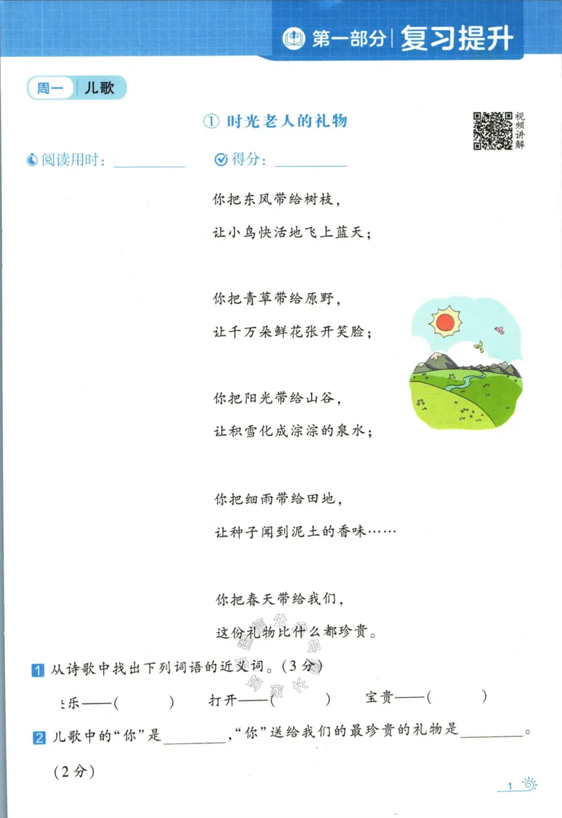 《005.学霸寒假语文阅读集训二年级公众号：米妈家长圈_小学1-6年级全科全套_1-6年级全科下册_二年级_其他补充资料_寒假衔接资料》第7页预览