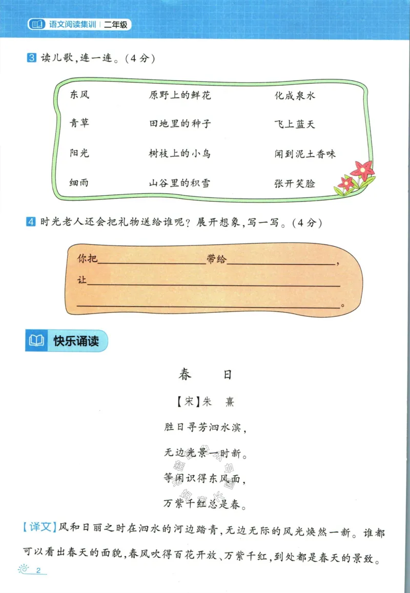 《005.学霸寒假语文阅读集训二年级公众号：米妈家长圈_小学1-6年级全科全套_1-6年级全科下册_二年级_其他补充资料_寒假衔接资料》第8页预览