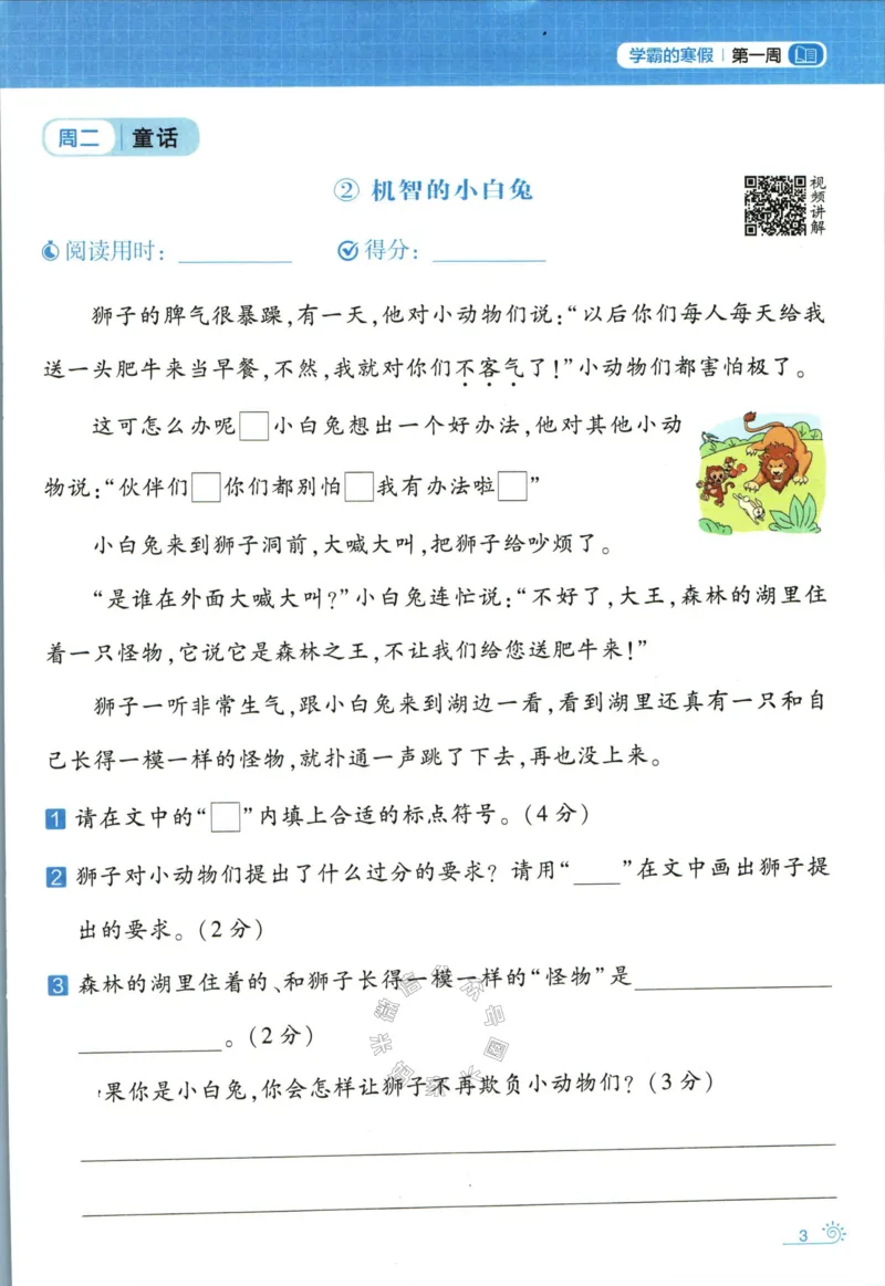 《005.学霸寒假语文阅读集训二年级公众号：米妈家长圈_小学1-6年级全科全套_1-6年级全科下册_二年级_其他补充资料_寒假衔接资料》第9页预览