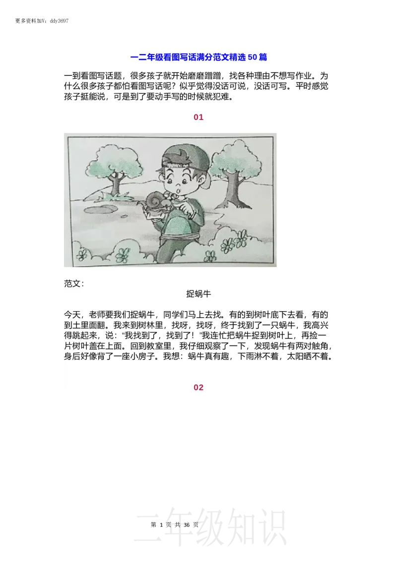 《一二年级看图写话满分范文精选50篇_小学1-6年级全科全套_1-6年级全科下册_二年级_二年级下语文_语文二下看图写话》第1页预览