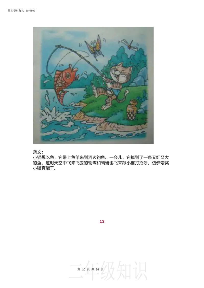 《一二年级看图写话满分范文精选50篇_小学1-6年级全科全套_1-6年级全科下册_二年级_二年级下语文_语文二下看图写话》第10页预览