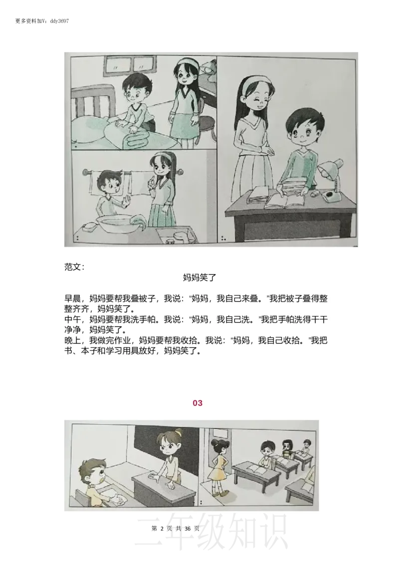 《一二年级看图写话满分范文精选50篇_小学1-6年级全科全套_1-6年级全科下册_二年级_二年级下语文_语文二下看图写话》第2页预览