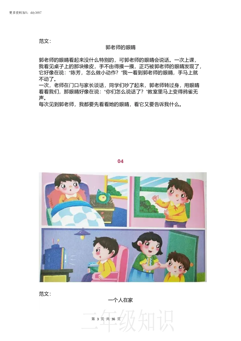 《一二年级看图写话满分范文精选50篇_小学1-6年级全科全套_1-6年级全科下册_二年级_二年级下语文_语文二下看图写话》第3页预览