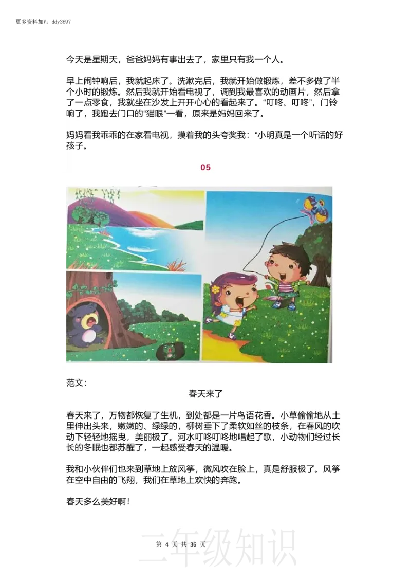 《一二年级看图写话满分范文精选50篇_小学1-6年级全科全套_1-6年级全科下册_二年级_二年级下语文_语文二下看图写话》第4页预览