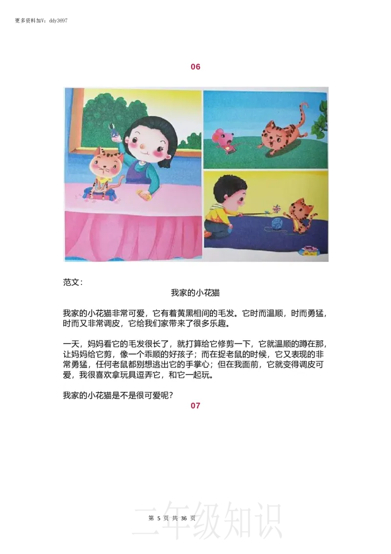 《一二年级看图写话满分范文精选50篇_小学1-6年级全科全套_1-6年级全科下册_二年级_二年级下语文_语文二下看图写话》第5页预览