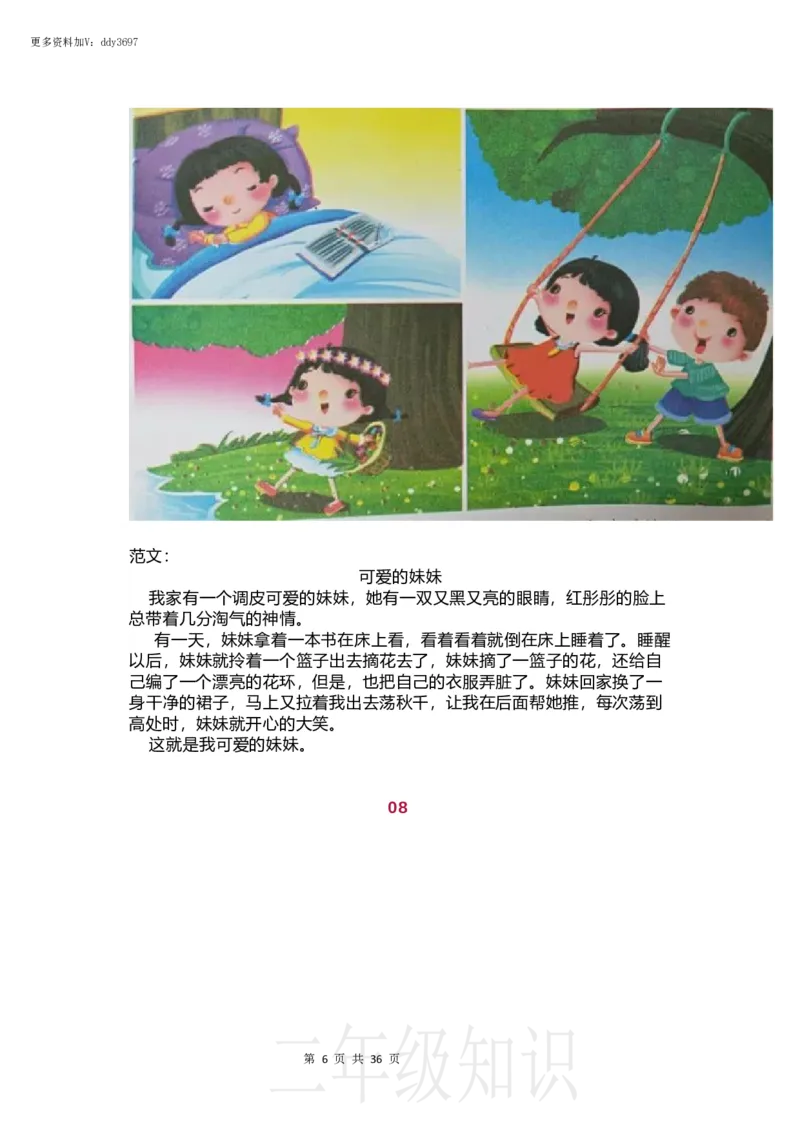 《一二年级看图写话满分范文精选50篇_小学1-6年级全科全套_1-6年级全科下册_二年级_二年级下语文_语文二下看图写话》第6页预览