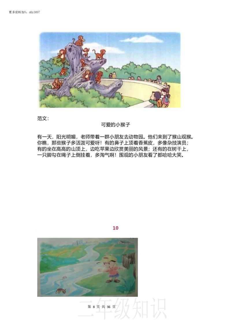 《一二年级看图写话满分范文精选50篇_小学1-6年级全科全套_1-6年级全科下册_二年级_二年级下语文_语文二下看图写话》第8页预览