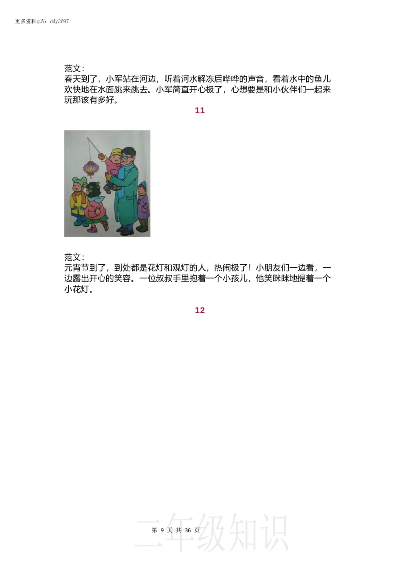《一二年级看图写话满分范文精选50篇_小学1-6年级全科全套_1-6年级全科下册_二年级_二年级下语文_语文二下看图写话》第9页预览