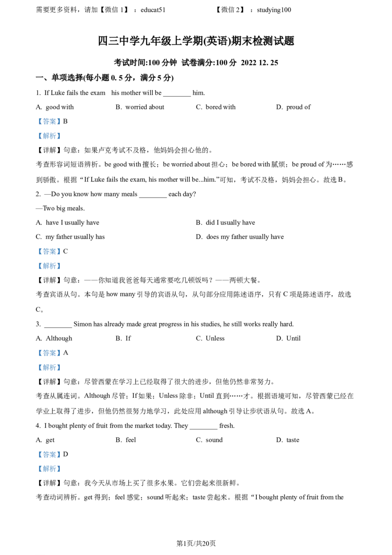 《精品解析：辽宁省沈阳市第四十三中学2022-2023学年九年级上学期期末检测英语试题（解析版）_初中全科目同步习题+精品试卷（7-9年级）(1)_25秋初中英语《同步习题+精品试卷》_九年级上册》第1页预览