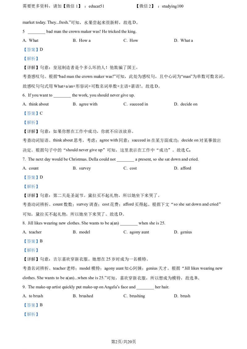 《精品解析：辽宁省沈阳市第四十三中学2022-2023学年九年级上学期期末检测英语试题（解析版）_初中全科目同步习题+精品试卷（7-9年级）(1)_25秋初中英语《同步习题+精品试卷》_九年级上册》第2页预览