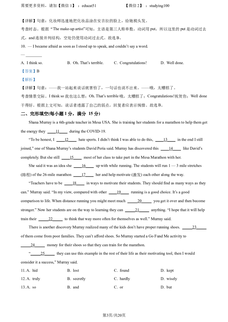 《精品解析：辽宁省沈阳市第四十三中学2022-2023学年九年级上学期期末检测英语试题（解析版）_初中全科目同步习题+精品试卷（7-9年级）(1)_25秋初中英语《同步习题+精品试卷》_九年级上册》第3页预览