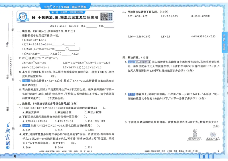 《4下数学北师王朝霞《期末活页卷》26春_小初高学习资料合集（每天更新）_2026春《王朝霞期末活页卷》1-6年级下册》第10页预览
