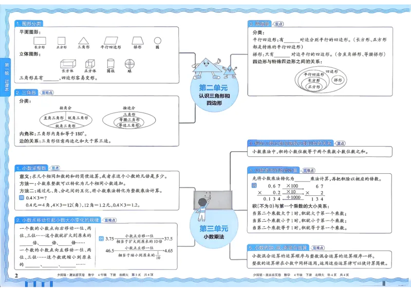 《4下数学北师王朝霞《期末活页卷》26春_小初高学习资料合集（每天更新）_2026春《王朝霞期末活页卷》1-6年级下册》第3页预览