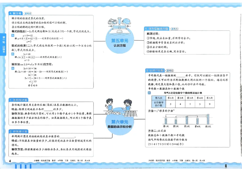 《4下数学北师王朝霞《期末活页卷》26春_小初高学习资料合集（每天更新）_2026春《王朝霞期末活页卷》1-6年级下册》第5页预览