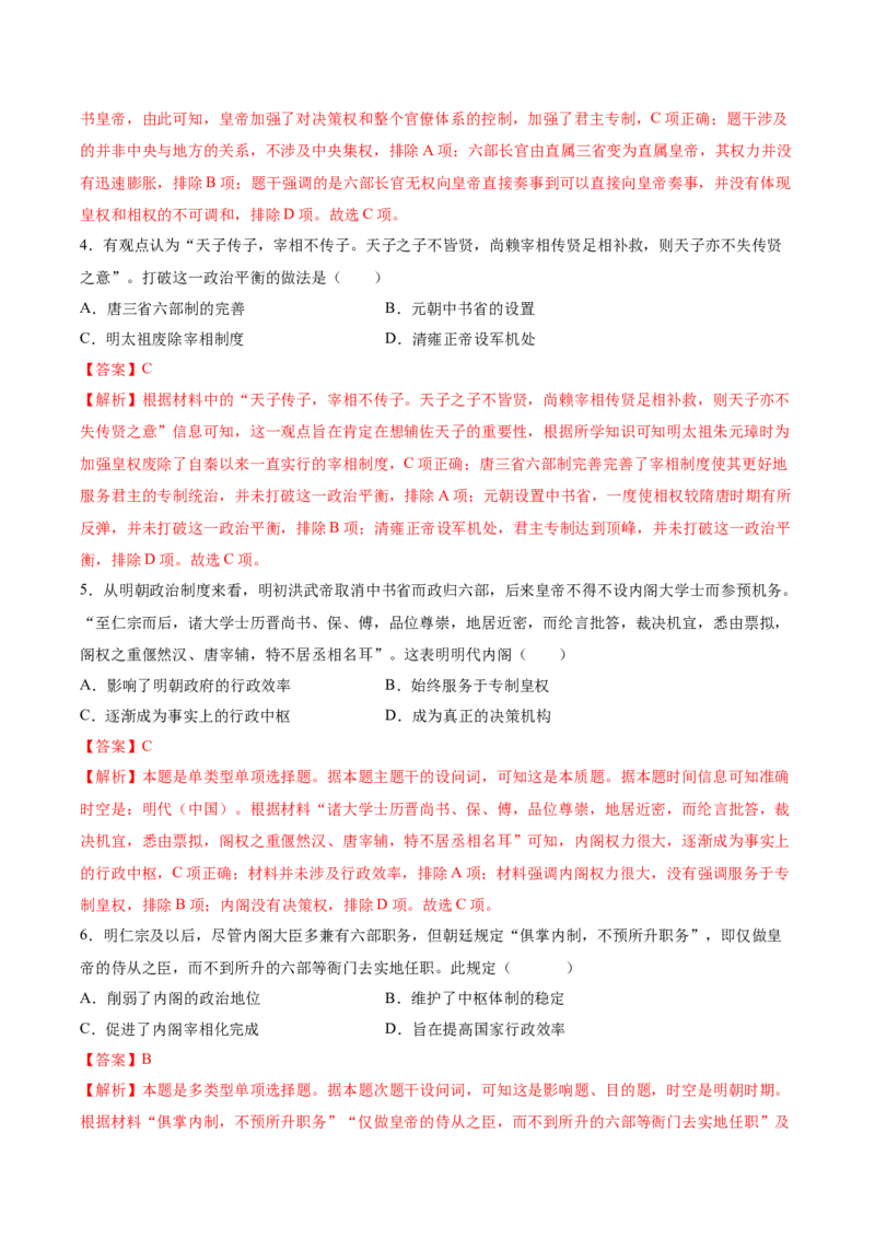 《（考点专练50题）第四单元明清中国版图的奠定与面临的挑战（教师版）_新版高中_高中历史新版_高中历史纲要上（统编版）_单元复习专项-P43_2025版》第2页预览