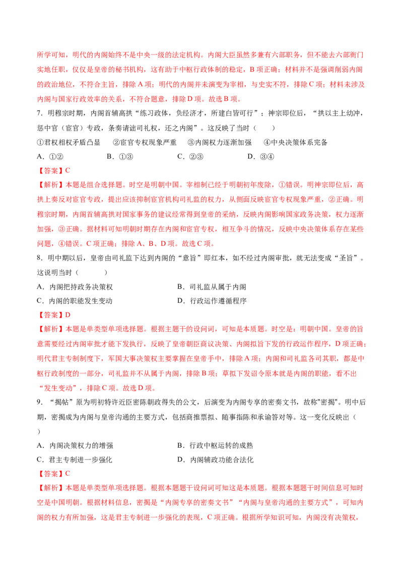 《（考点专练50题）第四单元明清中国版图的奠定与面临的挑战（教师版）_新版高中_高中历史新版_高中历史纲要上（统编版）_单元复习专项-P43_2025版》第3页预览
