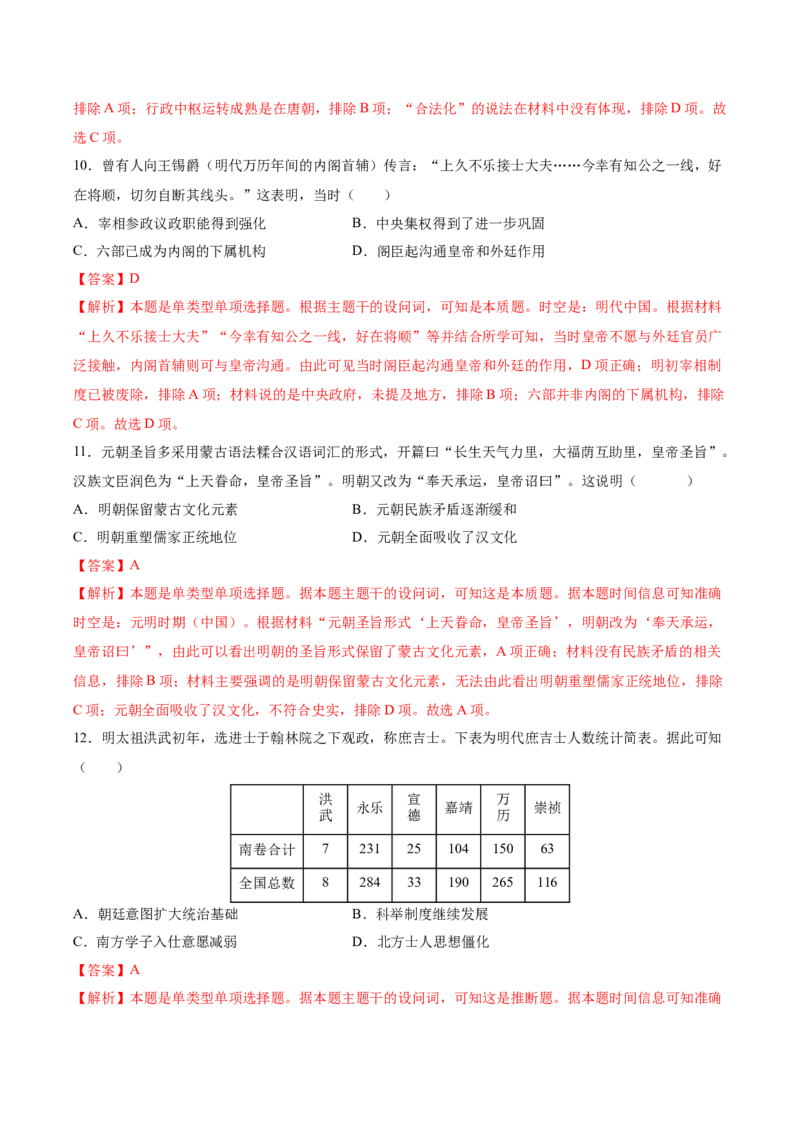 《（考点专练50题）第四单元明清中国版图的奠定与面临的挑战（教师版）_新版高中_高中历史新版_高中历史纲要上（统编版）_单元复习专项-P43_2025版》第4页预览