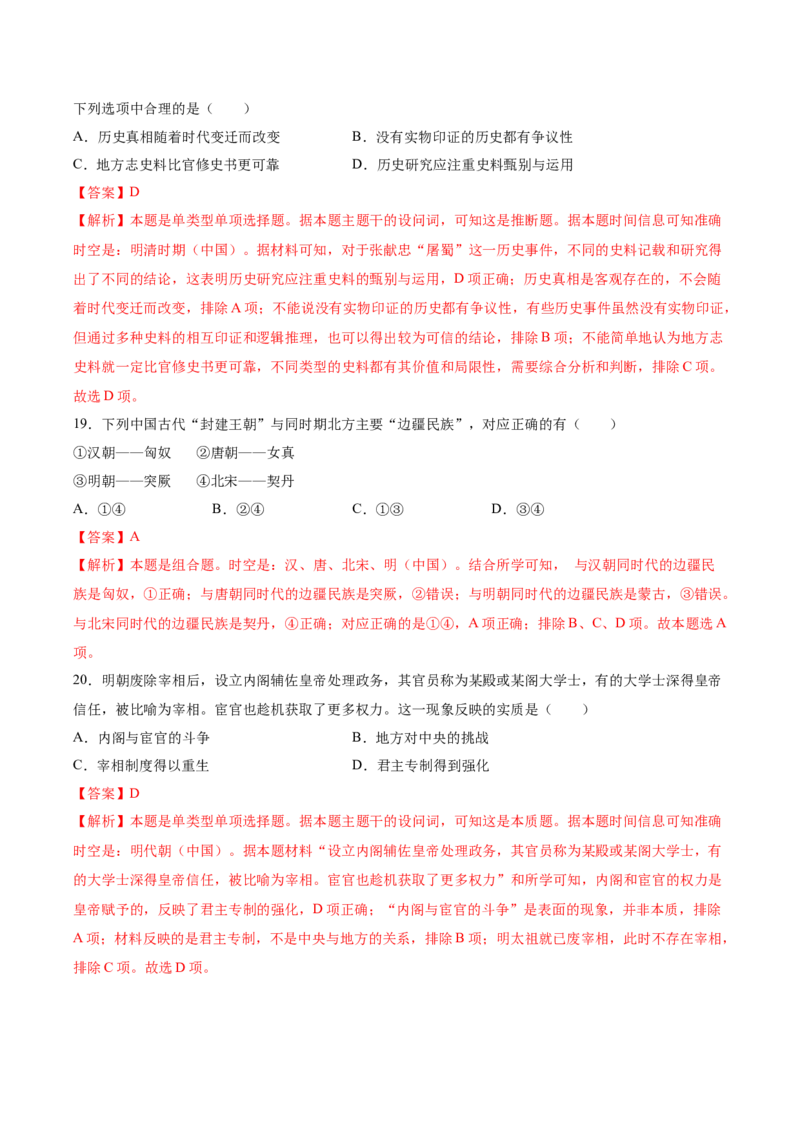 《（考点专练50题）第四单元明清中国版图的奠定与面临的挑战（教师版）_新版高中_高中历史新版_高中历史纲要上（统编版）_单元复习专项-P43_2025版》第7页预览