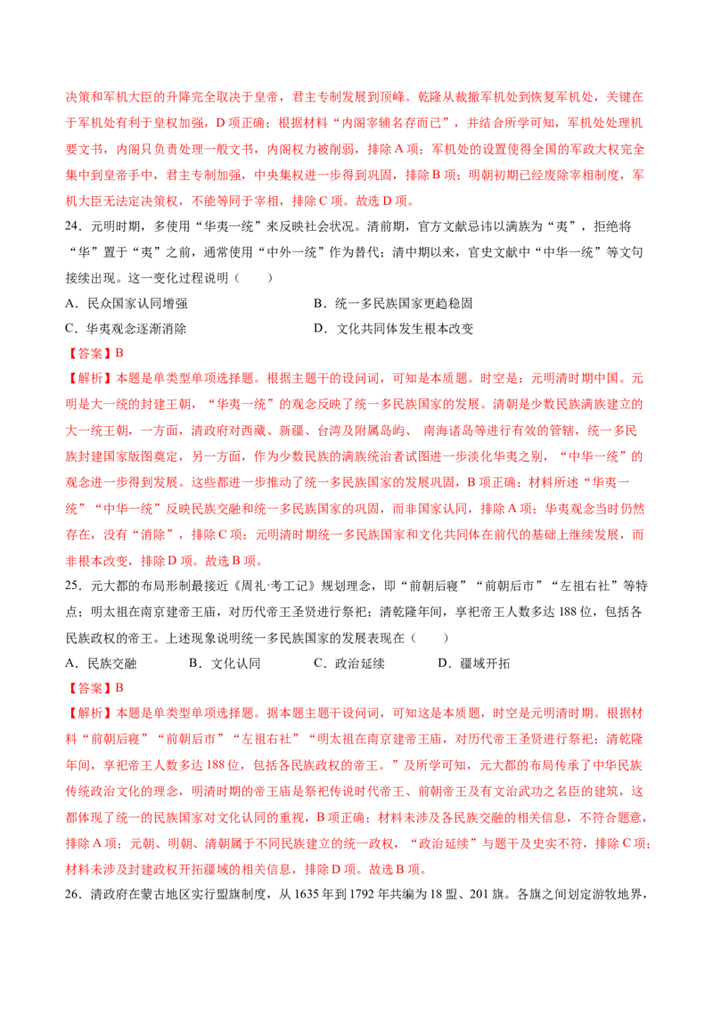 《（考点专练50题）第四单元明清中国版图的奠定与面临的挑战（教师版）_新版高中_高中历史新版_高中历史纲要上（统编版）_单元复习专项-P43_2025版》第9页预览
