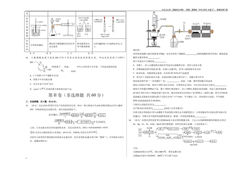 《化学（海南卷）（考试版A3）_05-化学-高考总复习_专项复习_2025年_2025年高考第一二三次模拟卷（多地区）化学_2025年高考化学第二次模拟卷26套_化学（海南卷）》第3页预览