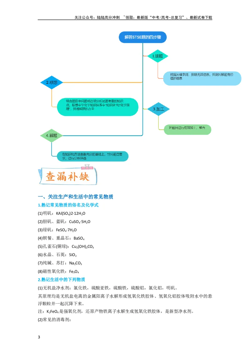 《升级版微专题02化学与STSE（解析版）(全国版)_05-化学-高考总复习_一轮复习_2024年_2024年高考化学一轮复习考点微专题_资料》第3页预览