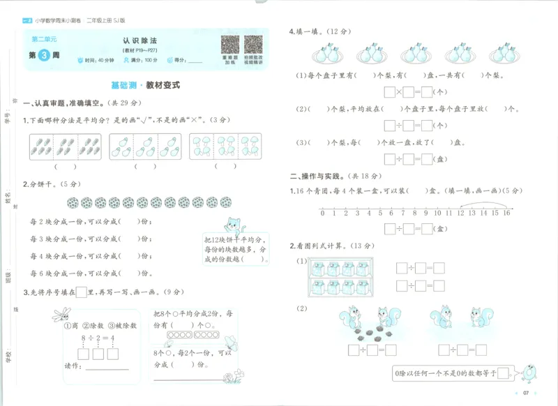 《一本周末小测卷数学SJ2上_小初高学习资料合集（每天更新）_2026秋《一本周末小测卷》苏教版1-6年级上册》第10页预览