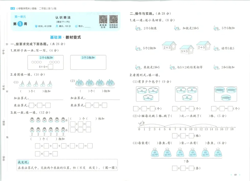 《一本周末小测卷数学SJ2上_小初高学习资料合集（每天更新）_2026秋《一本周末小测卷》苏教版1-6年级上册》第4页预览