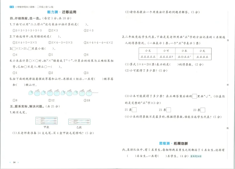 《一本周末小测卷数学SJ2上_小初高学习资料合集（每天更新）_2026秋《一本周末小测卷》苏教版1-6年级上册》第7页预览