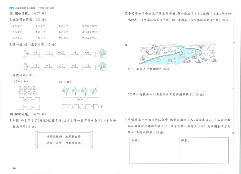 《一本周末小测卷数学SJ2上_小初高学习资料合集（每天更新）_2026秋《一本周末小测卷》苏教版1-6年级上册》第9页预览