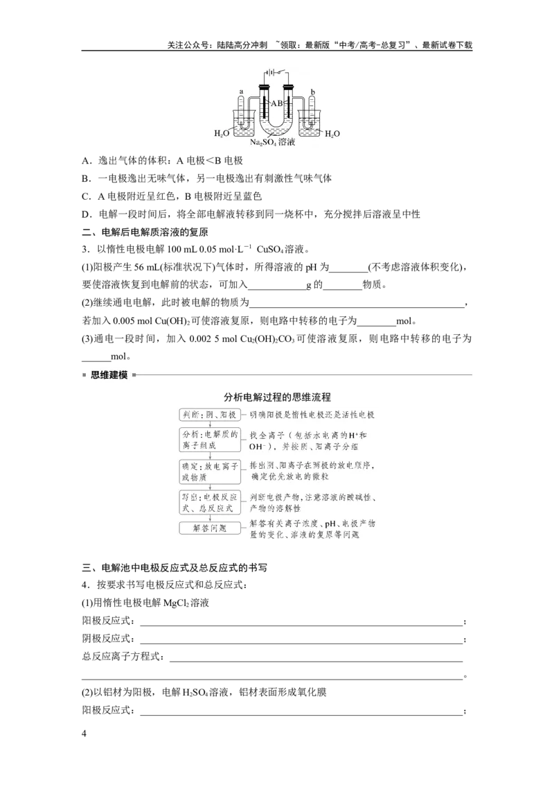 《大单元四　第十章　第42讲　电解池　金属的腐蚀与防护_05-化学-高考总复习_一轮复习_2025年_2025年大一轮复习讲义人教版化学_资料_1-资料_大一轮复习讲义学生专用_一轮复习讲义》第4页预览