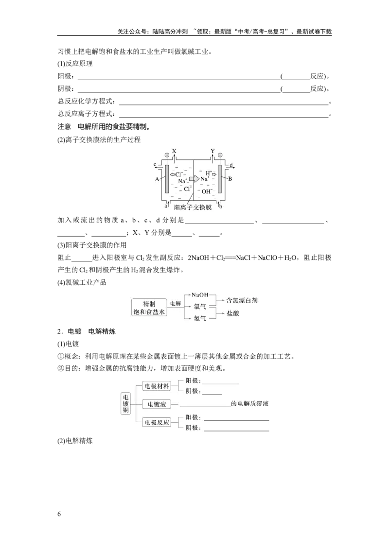 《大单元四　第十章　第42讲　电解池　金属的腐蚀与防护_05-化学-高考总复习_一轮复习_2025年_2025年大一轮复习讲义人教版化学_资料_1-资料_大一轮复习讲义学生专用_一轮复习讲义》第6页预览