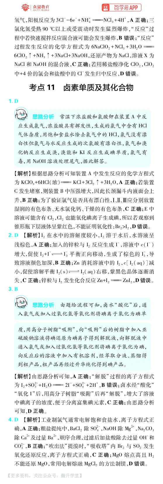 《第4章非金属及其化合物_小初高学习资料合集（每天更新）_2027版《600分考点700分考法》_2027版高考《理想树•600分考点700分考法》（化学）_化学答案》第2页预览