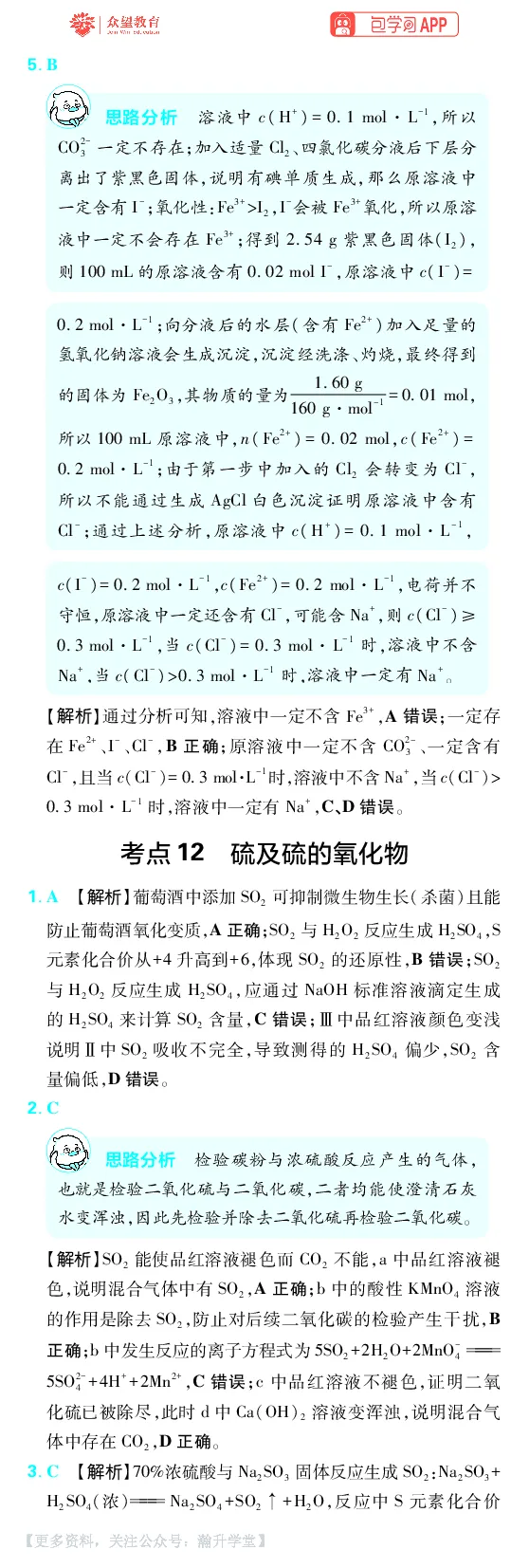 《第4章非金属及其化合物_小初高学习资料合集（每天更新）_2027版《600分考点700分考法》_2027版高考《理想树•600分考点700分考法》（化学）_化学答案》第3页预览
