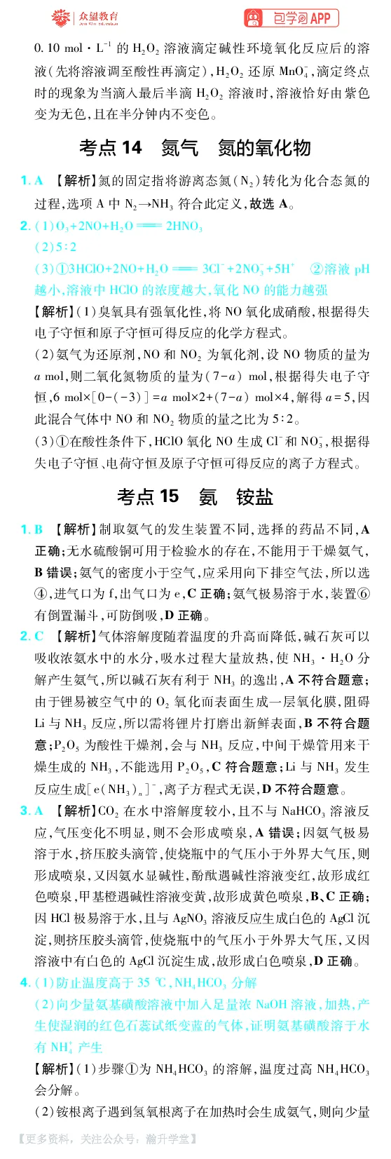 《第4章非金属及其化合物_小初高学习资料合集（每天更新）_2027版《600分考点700分考法》_2027版高考《理想树•600分考点700分考法》（化学）_化学答案》第6页预览