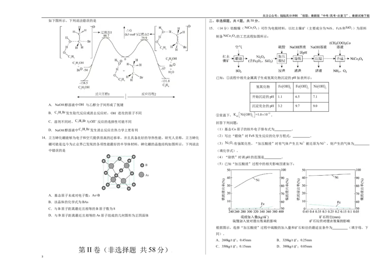 《化学（安徽卷02）（考试版A3）_05-化学-高考总复习_专项复习_2025年_2025年高考押题预测卷（多地区）化学》第3页预览