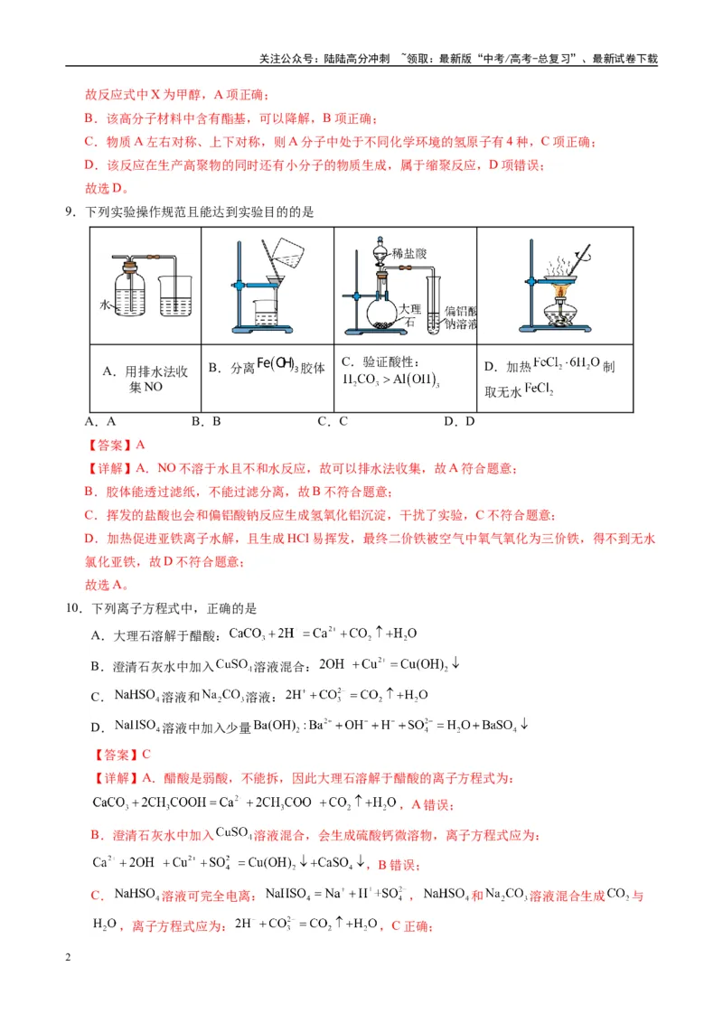 《模拟卷01（新疆、西藏专用，7+4）（解析版）_05-化学-高考总复习_专项复习_2025年_2025年高考化学模拟卷（新疆、西藏专用）8套》第2页预览
