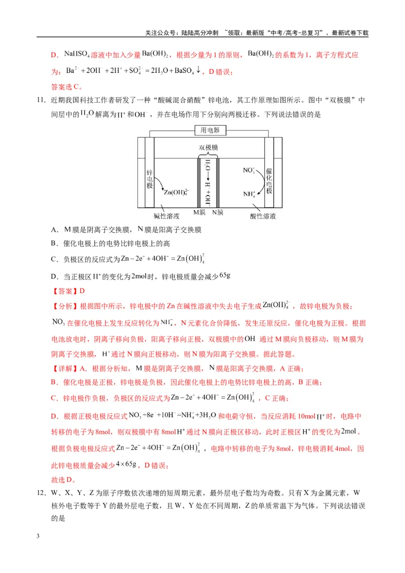 《模拟卷01（新疆、西藏专用，7+4）（解析版）_05-化学-高考总复习_专项复习_2025年_2025年高考化学模拟卷（新疆、西藏专用）8套》第3页预览
