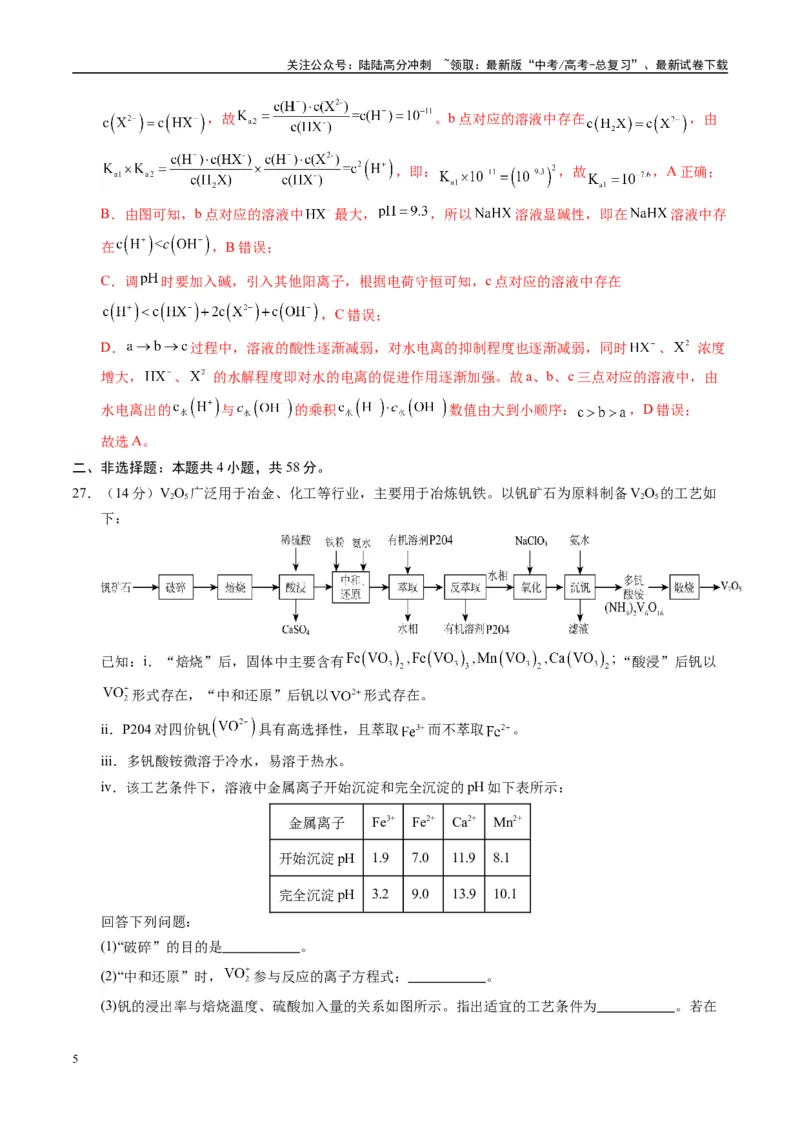 《模拟卷01（新疆、西藏专用，7+4）（解析版）_05-化学-高考总复习_专项复习_2025年_2025年高考化学模拟卷（新疆、西藏专用）8套》第5页预览