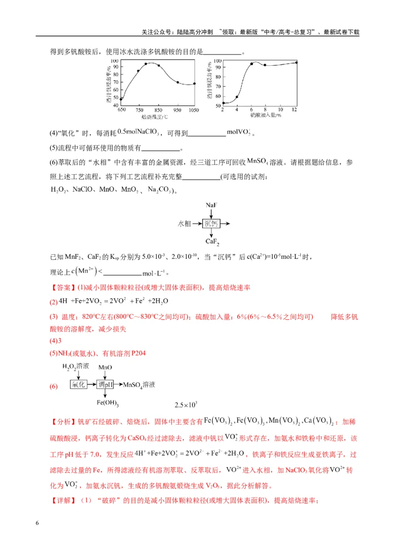 《模拟卷01（新疆、西藏专用，7+4）（解析版）_05-化学-高考总复习_专项复习_2025年_2025年高考化学模拟卷（新疆、西藏专用）8套》第6页预览