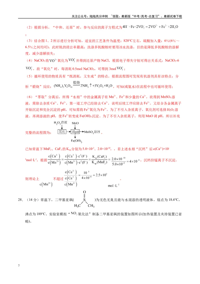 《模拟卷01（新疆、西藏专用，7+4）（解析版）_05-化学-高考总复习_专项复习_2025年_2025年高考化学模拟卷（新疆、西藏专用）8套》第7页预览